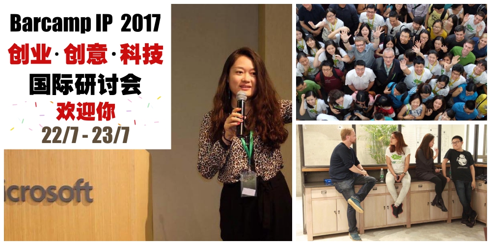 创业？创意？热爱科技？年轻朋友分享讨论会 就在这个周末！