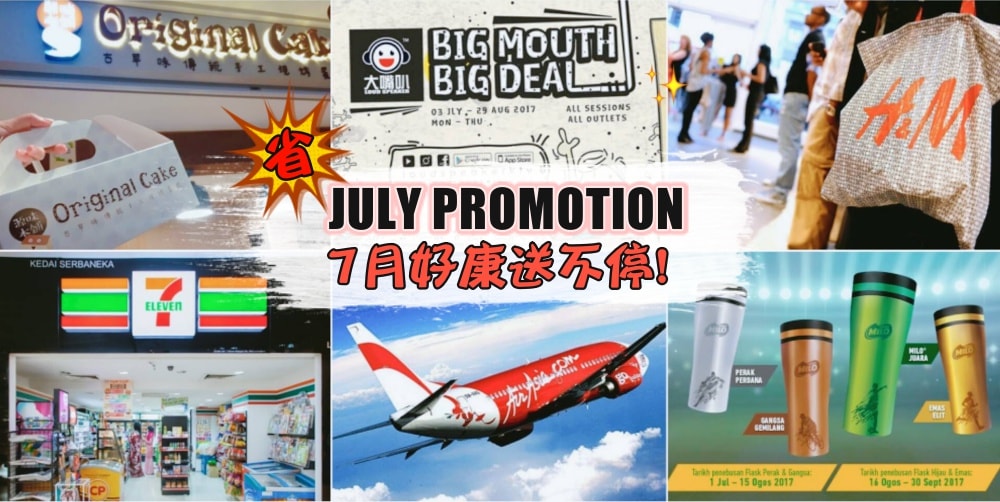【 7月份省很大！】省钱一族看过来～ 没有最便宜，只有更便宜！来看看7月份有什么你不?...