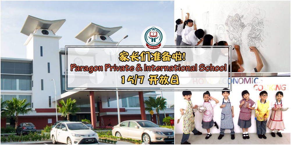 想让孩子就读国际学校的家长们看这里！PARAGON国际学校开放日来啦～ 一系列的开放日活动?...