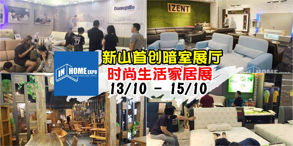 新山首创Darkroom展厅In Home Expo强势回归 · 折扣高达80%+幸运抽奖+Early Bird限量赠品等你带回家...
