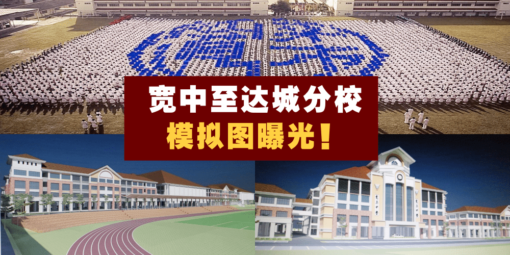 耗资8000万 宽中至达城分校模拟图首次曝光 预计可容纳4500名学生 Johornow 就在柔佛by Now Media Group Sdn Bhd