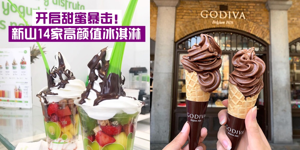 【2019美食新攻略】高颜值撩炸少女心！新山14家“网红”冰淇淋 · 你pick哪一款？