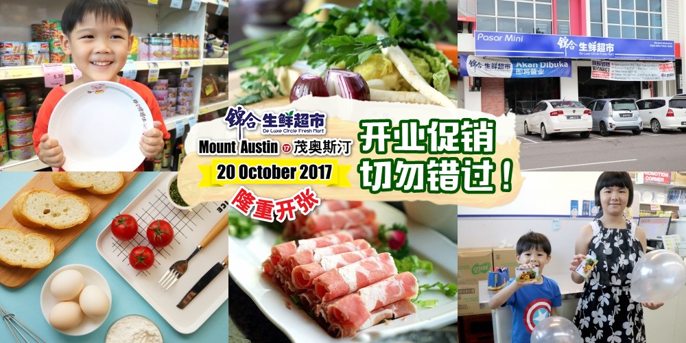 【必去必买！】锦合生鲜超市第17家分店Mount Austin盛大开业 · 特价优惠+幸运轮盘+新会员福...