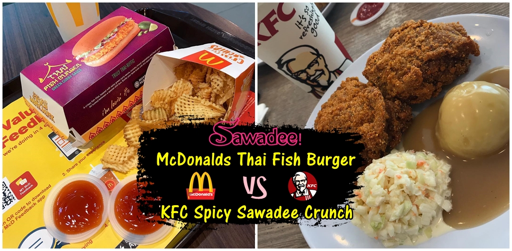 【泰好味】大马KFC和McDonalds纷纷推出”泰“炸鸡和汉堡，你最爱谁家的泰美食？