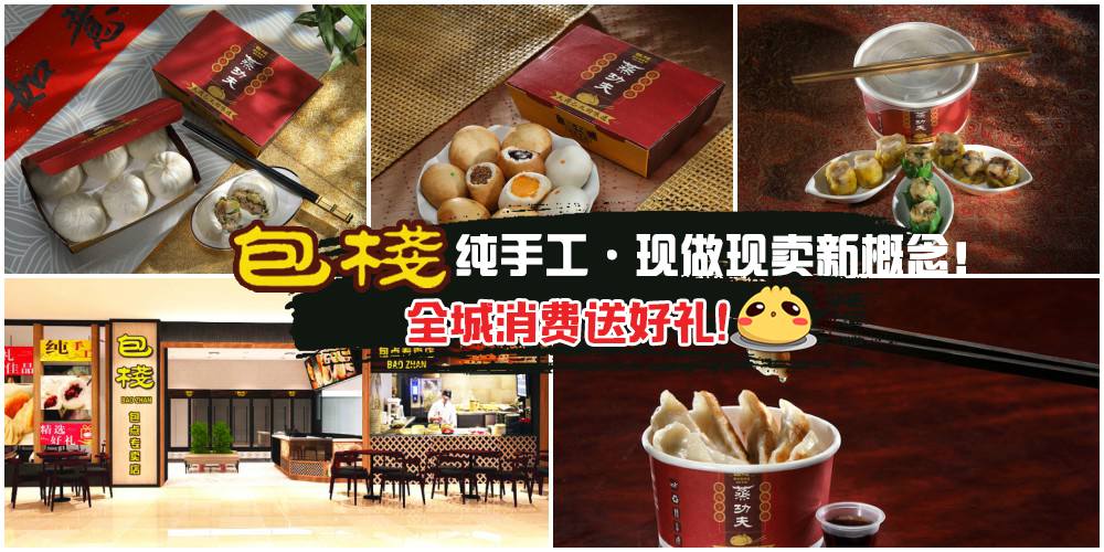 11月28日Paradigm Mall包栈新开张· 全城消费送好礼!