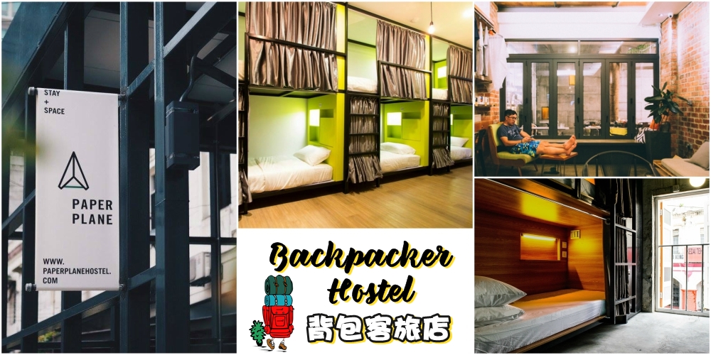 【雪隆住宿篇】Minimalist背包客旅店 · 一晚最低只需RM30！简约清新+地理位置优越+可以认识?...