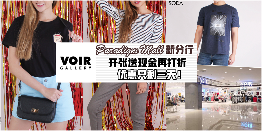 大马时尚服饰Voir Gallery入驻Paradigm mall · 送现金+半价折扣优惠只剩3天！