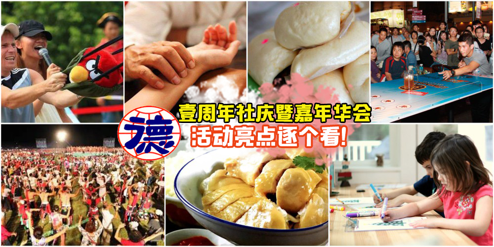 【就在12月30日】振林山德教会济林善社嘉年华· 美食+游戏+千人共舞等精彩活动！