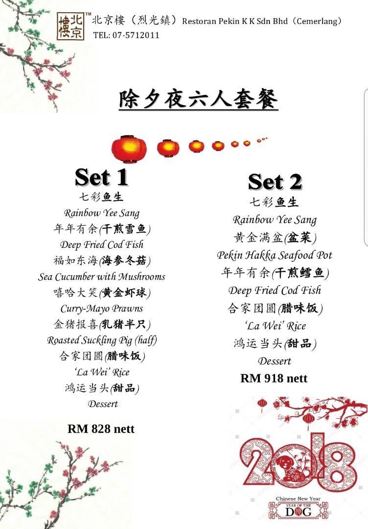 2018迎新春 新山9家年夜饭好吃处 团团圆圆过肥年 Johornow 就在柔佛by Now Media Group Sdn Bhd