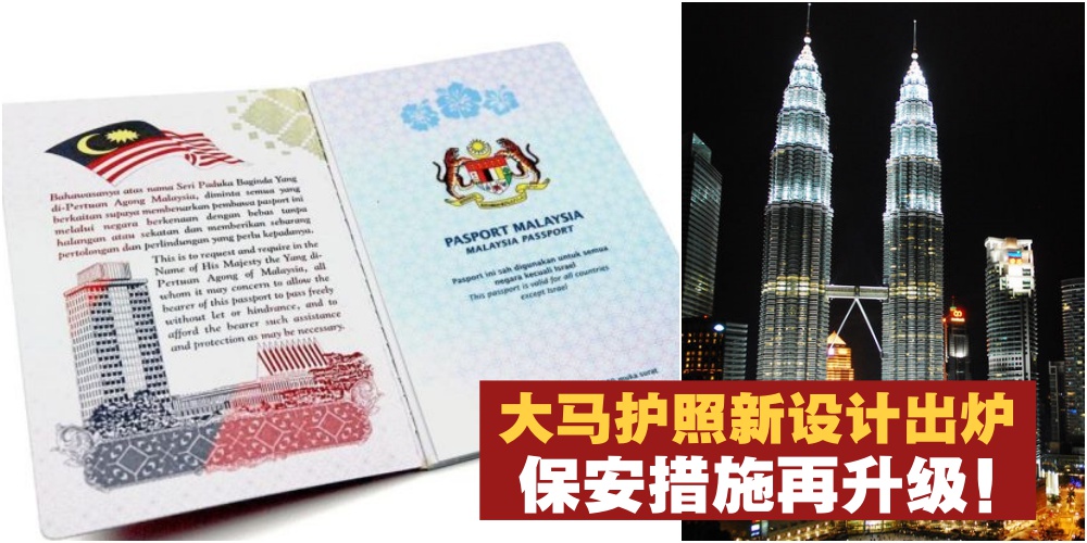 【2018新设计】我国最新护照色彩超亮眼 · 保安措施再升级！