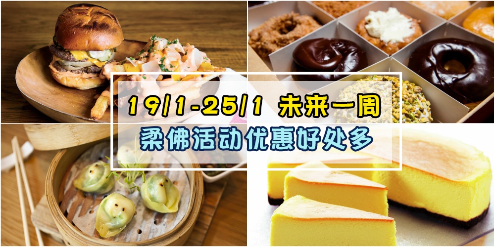 【19/1-25/1】柔佛未来一周精彩活动+购物特价新整理！虹桥筷子肉干+Poney大促销+Crab Factory周?...