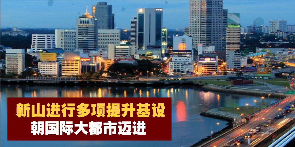 新山朝国际大都市迈进 · 新山市政局进行多项提升基设！