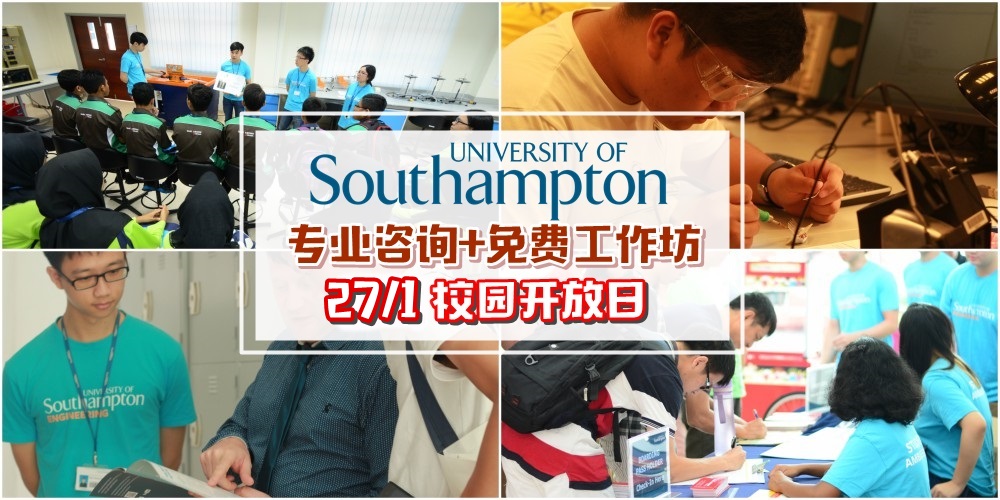 国际大学University of Southampton校园开放日 · 专业咨询+免费工作坊+接驳巴士 · 就在1月27日！