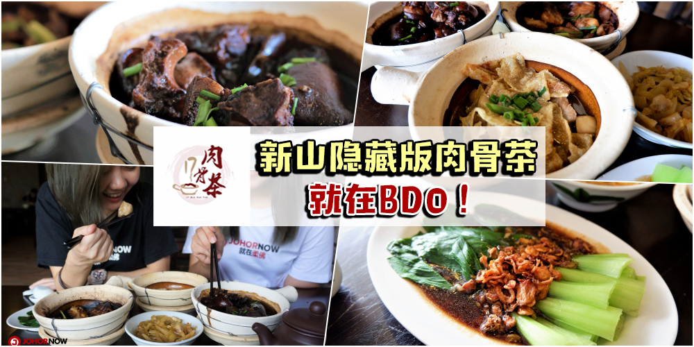 浓香滋补肉骨茶就在BDO·免费飞往泰国返机票待你赢取！