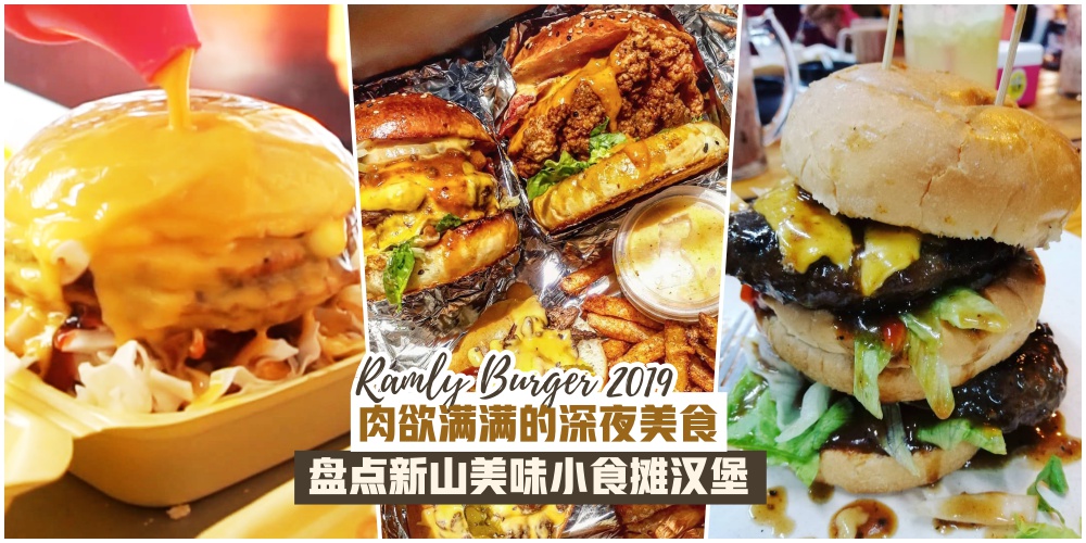 【Supper Time】不得了！肉欲满满的汉堡· 就算长肉也要吃的深夜料理！