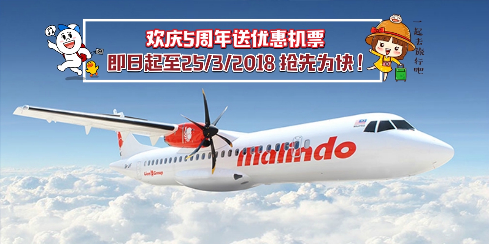 Malindo Air欢庆5周年送优惠机票 · 最低从RM1起 · 不去旅行就老了！