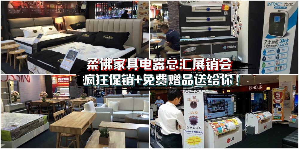 EFG柔佛家具电器总汇展销会 · LG电视疯狂促销中 · 买了再买+免费赠品送给你！