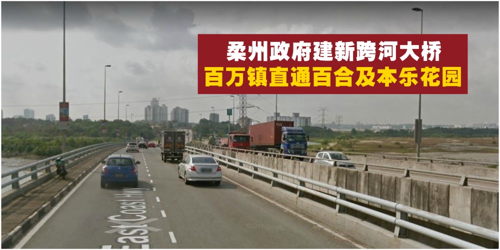 【解决塞车问题】柔州政府建新跨河大桥 · 可从百万镇直通百合、本乐花园！