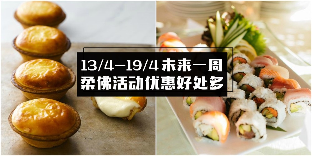 【13/4-19/4】柔佛未来一周精彩活动+购物待价新整理！手感市集+峇株巴辖文化嘉年华！