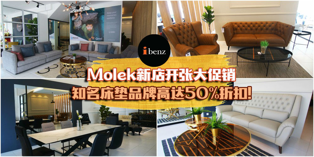 就在星期五！Ibenz Taman Molek第三分行一连三天开张大促销 · 各款知名名牌床垫达50%折扣！