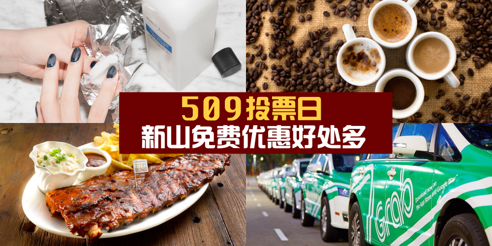 【509大选投票日】JOHOREAN 随堂考：新山各地免费+优惠好处多 · 鼓励民众投票！