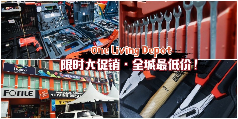 一站式五金用品专卖店 · 1 Living Depot限时大促销 · 保证全城最低价！