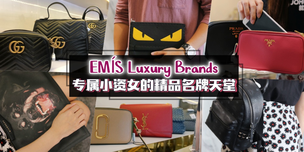「EMÍS Luxury Brands」海外代购+维修清洗包包服务 · 专属小资女的名牌包这里找！