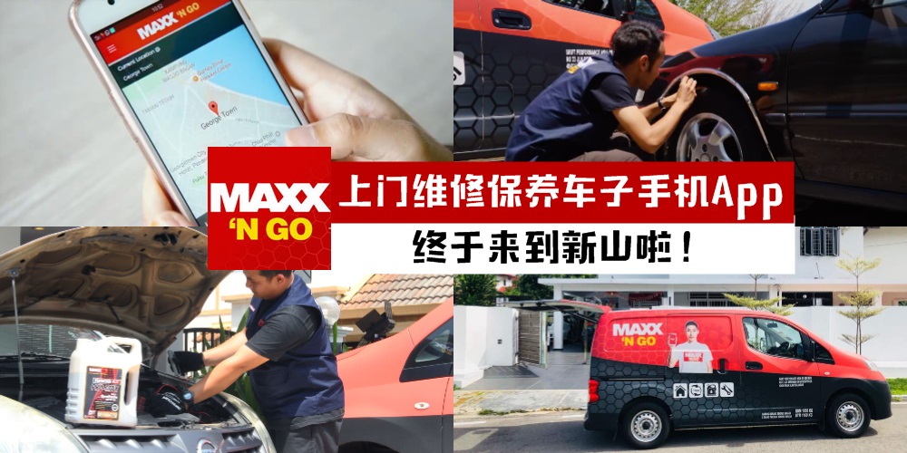 【新山的朋友有福啦】 Maxx ‘N Go 上门维修保养车子手机App · 终于来到JB！