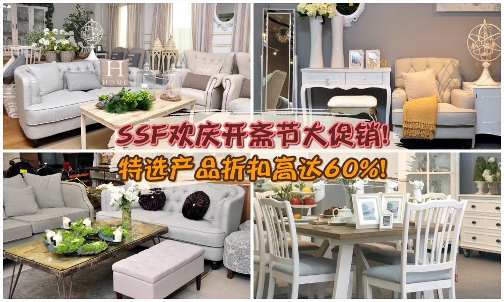 SSF欢庆开斋节大促销！特选产品折扣高达60%！