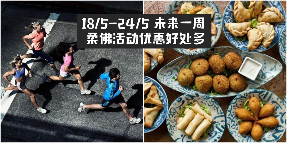 【25/5-31/5】柔佛未来一周精彩活动+购物待价新整理！购物节+卫塞节庆典+开斋节市集！
