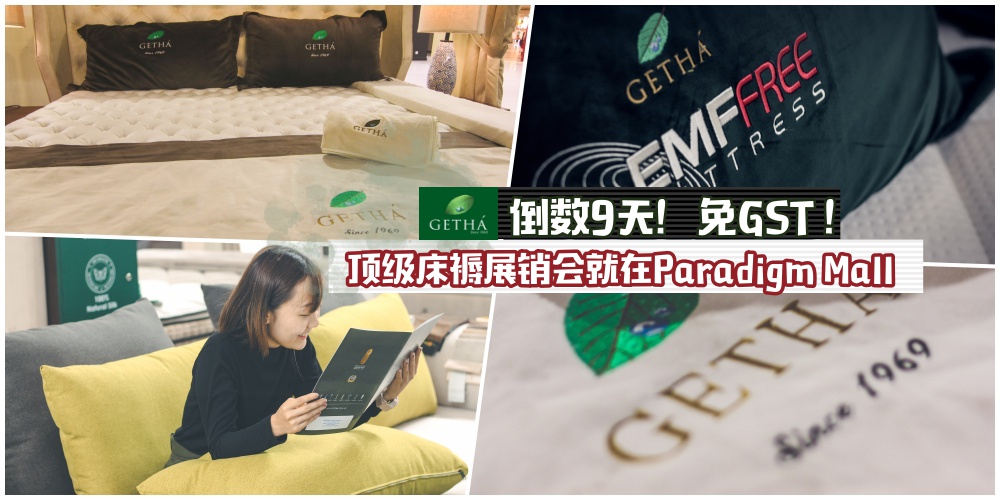 Getha床褥展销会倒数9天！免GST优惠加促销价开跑 · 100%天然乳胶床垫让你夜夜享受好睡眠！