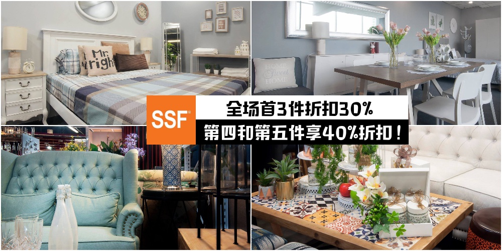 SSF疯狂大促销 · 全场首三件折扣30% · 第四和第五件享40%折扣！