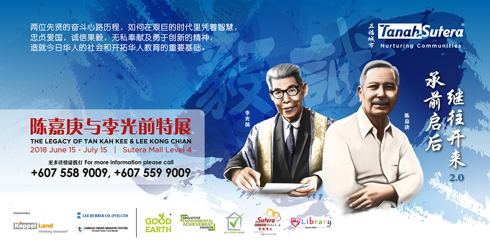 JOHOREAN随堂考：新马伟大教育家陈嘉庚与李光前 · 五福城特展免费参观！