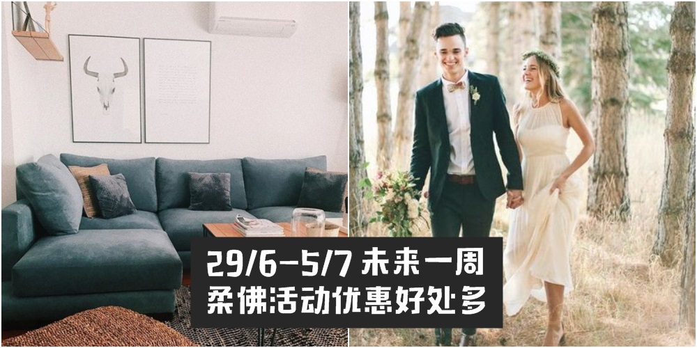 【29/6-5/7】柔佛未来一周精彩活动+购物待价新整理！婚礼展+家居电器展+沙滩球迷节！