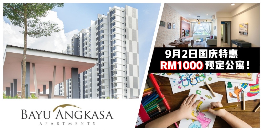 【RM1千预定公寓】Nusa Bayu国庆特惠：Iskandar Puteri 3房2浴单位开放参观！ 9月2日儿童创意填?...