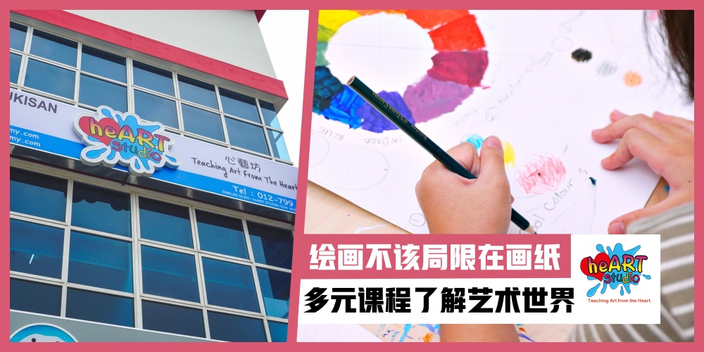 【绘画不该局限在画纸】新山heART Studio儿童画室：多元艺术课程 · 让孩子透过绘画了解世?...