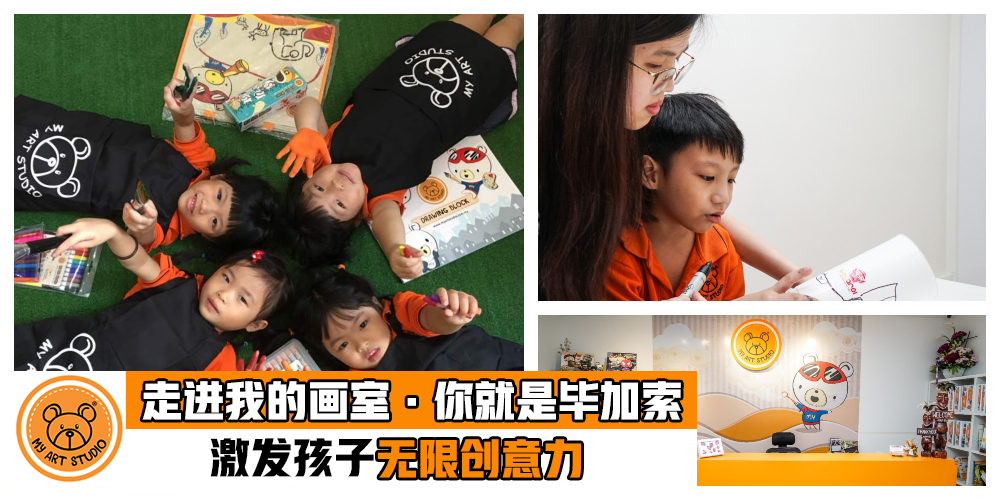 【走进MY Art Studio·你就是毕加索】聆听孩子的故事·激发孩子创意力！