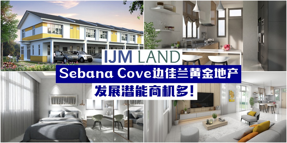 【完美变身投资热点】Sebana Cove边佳兰黄金地产无限发展潜能 · 打造专属你的温暖家园！
