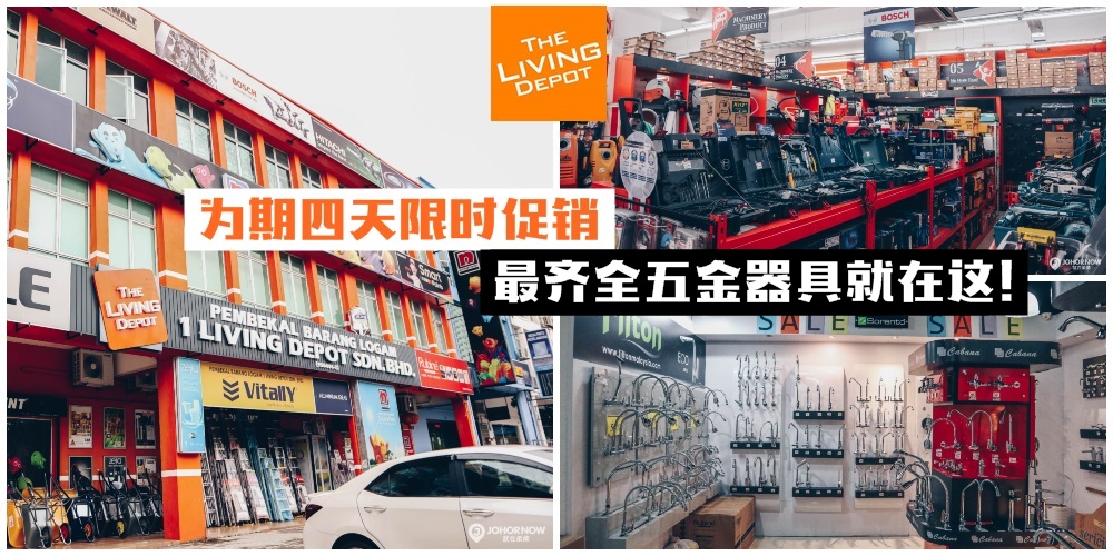 【为期四天】1 Living Depot Sdn Bhd限时促销 · 折扣高达70% · 最齐全五金器具就在这！