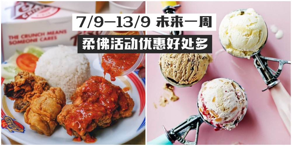 【7/9-13/9】柔佛未来一周精彩活动+购物待价新整理！向日葵花海+中秋装饰拍拍拍！