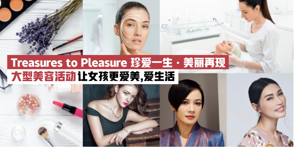 【Treasures to Pleasure 珍爱一生 · 美丽再现】投入一分 · 美丽十分！新山大型美容活动即将来...