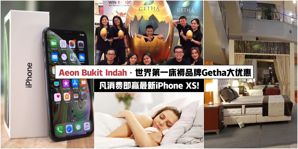 【世界第一床褥品牌Getha展销会】天然乳胶+0辐射床垫·现场消费即赢崭新iPhone XS！