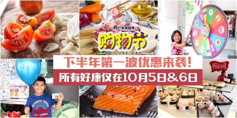 【会员大福利】 锦合生鲜超市购物节下半年第一波优惠来袭！商品促销➕幸运轮盘➕现金?...