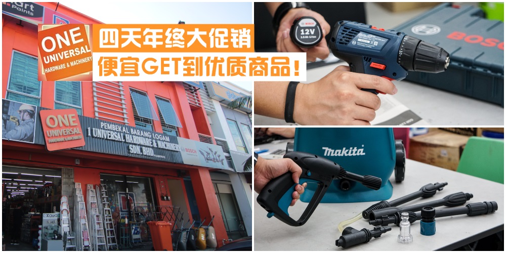 古来1 Universal Hardware & Machinery Sdn Bhd · 四天年终大促销 · 便宜GET到优质商品！