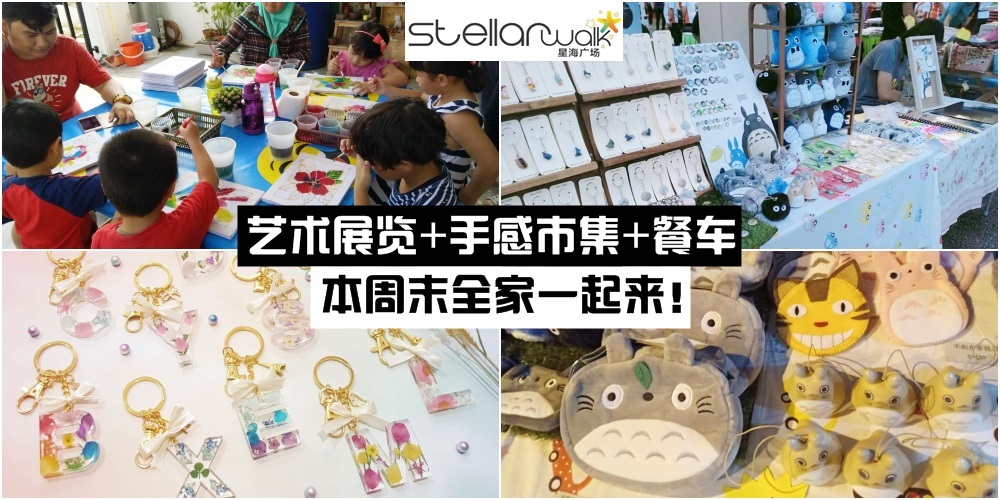 Permas Jaya Stellar Walk艺想天开在星海 · 艺术展览+手感市集+餐车 · RM1即可吃到香喷喷炸鸡！