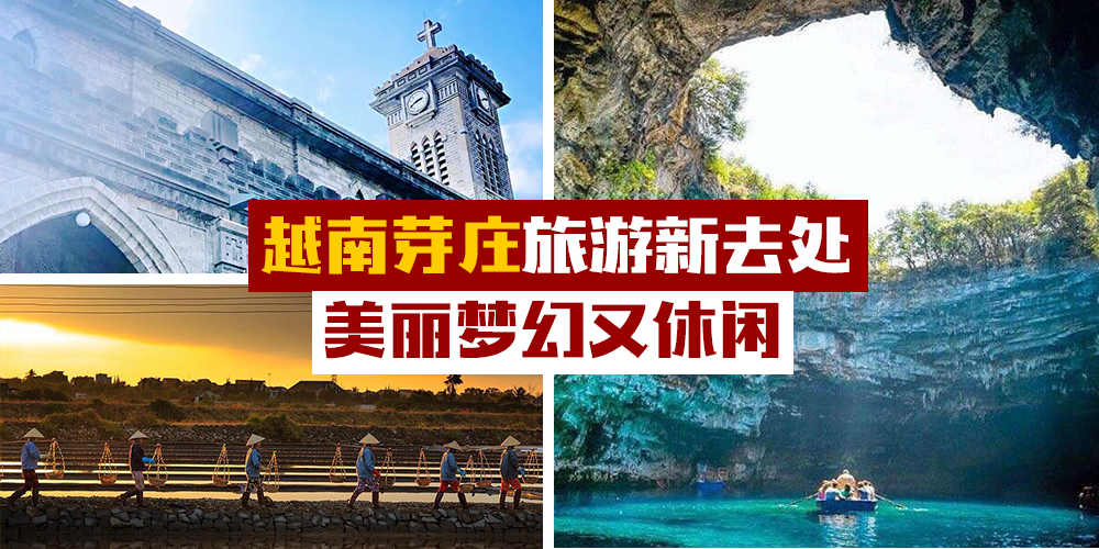 【越南芽庄】东南亚旅游新去处 · 美丽梦幻又休闲
