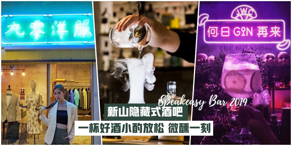 【Are You Drinking Tonight】新山隐藏式精致酒吧 · 这里有你想要的肆意人生！