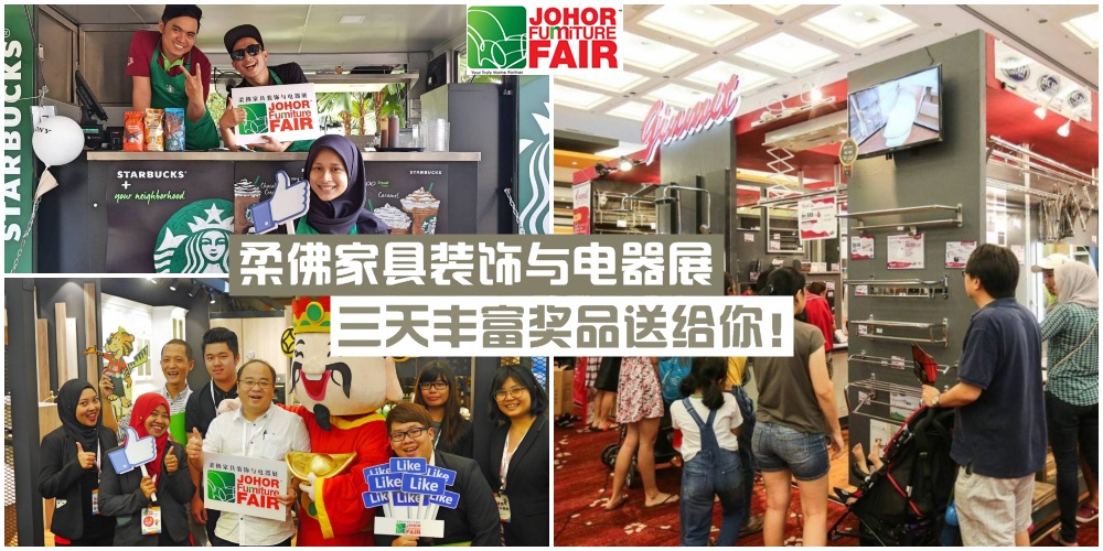 【11月16日至18日】柔佛家具装饰与电器展Johor Furniture Fair · 为期三天 · 丰富奖品送给你！