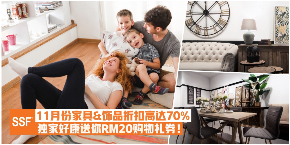 SSF十一月份家具&饰品大促销 · 特选产品折扣高达70%！额外RM20购物礼券送给你！
