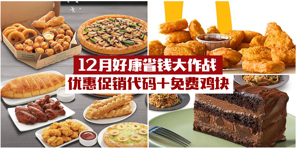 【12月好康】年尾荷包省钱大作战，优惠项目不嫌多